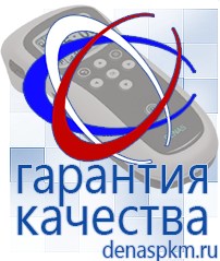 Официальный сайт Денас denaspkm.ru Брошюры по Дэнас в Котельниках