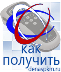 Официальный сайт Денас denaspkm.ru Выносные электроды Дэнас-аппликаторы в Котельниках